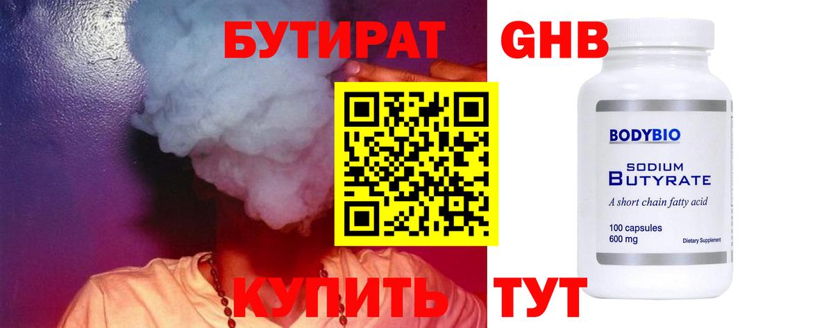 Бутират бутандиол  Вход с VPN  Мирный 