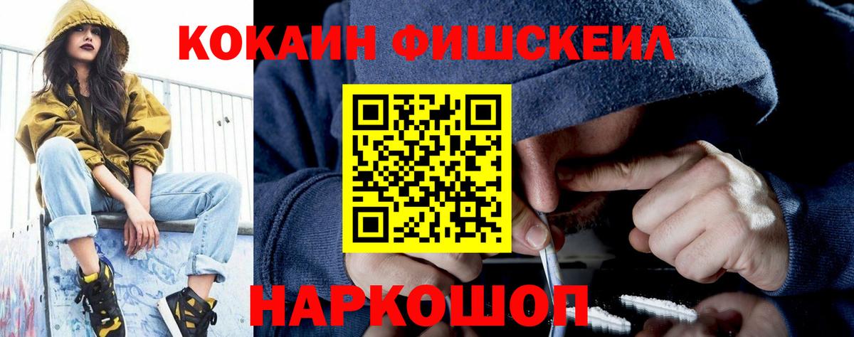 Cocaine Эквадор  COCAIN FishScale  Вход с VPN  Мирный 