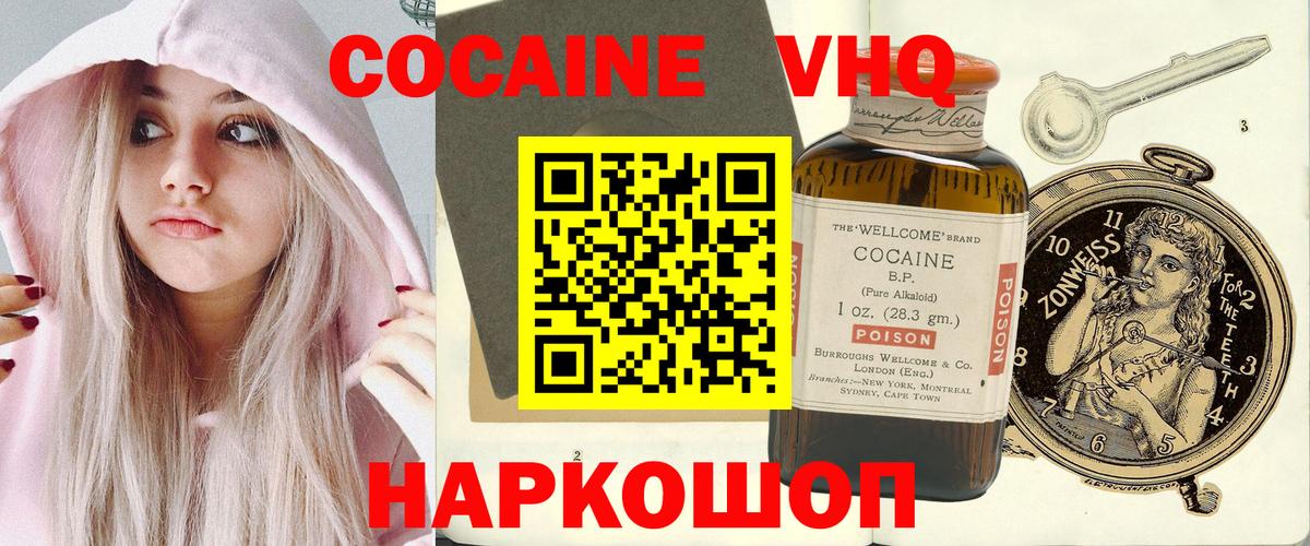 КОКАИН VHQ Мирный