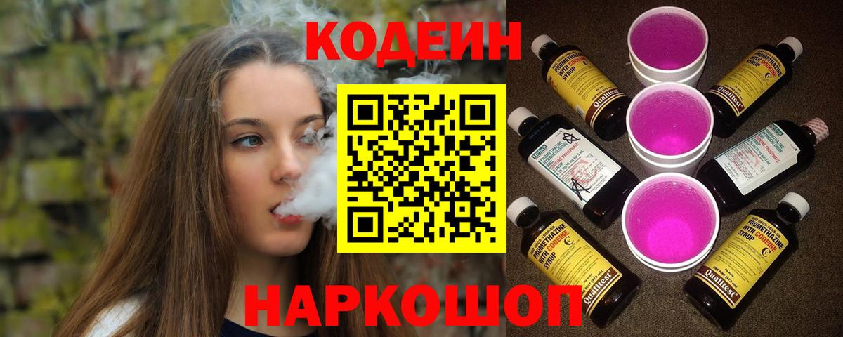 Codein Purple Drank Мирный