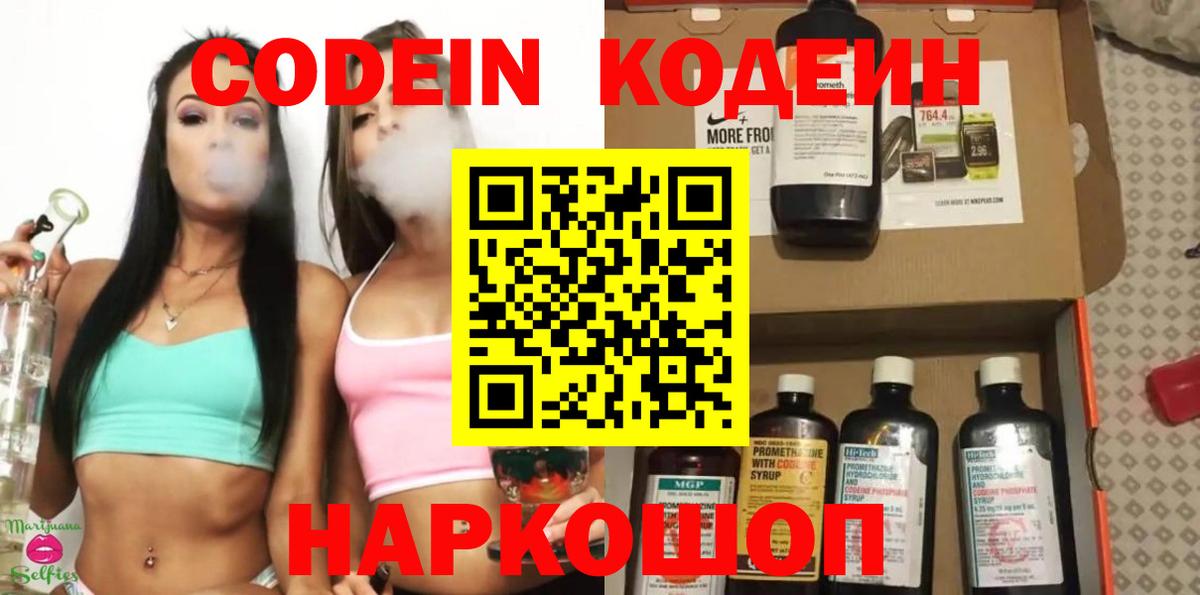 Мирный  Codein Purple Drank  Вход с VPN  Кодеин Purple Drank 