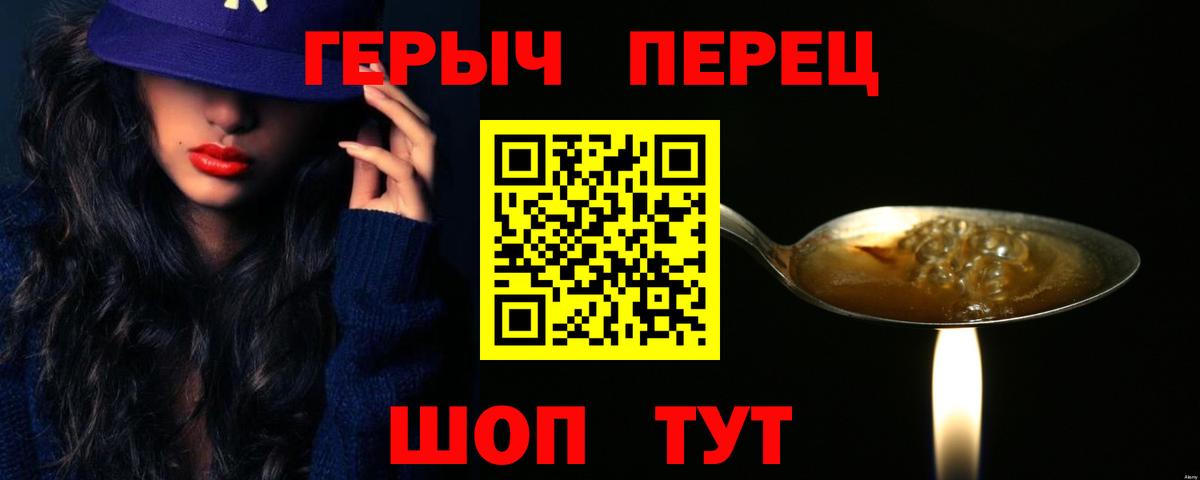 ГЕРОИН Heroin Мирный