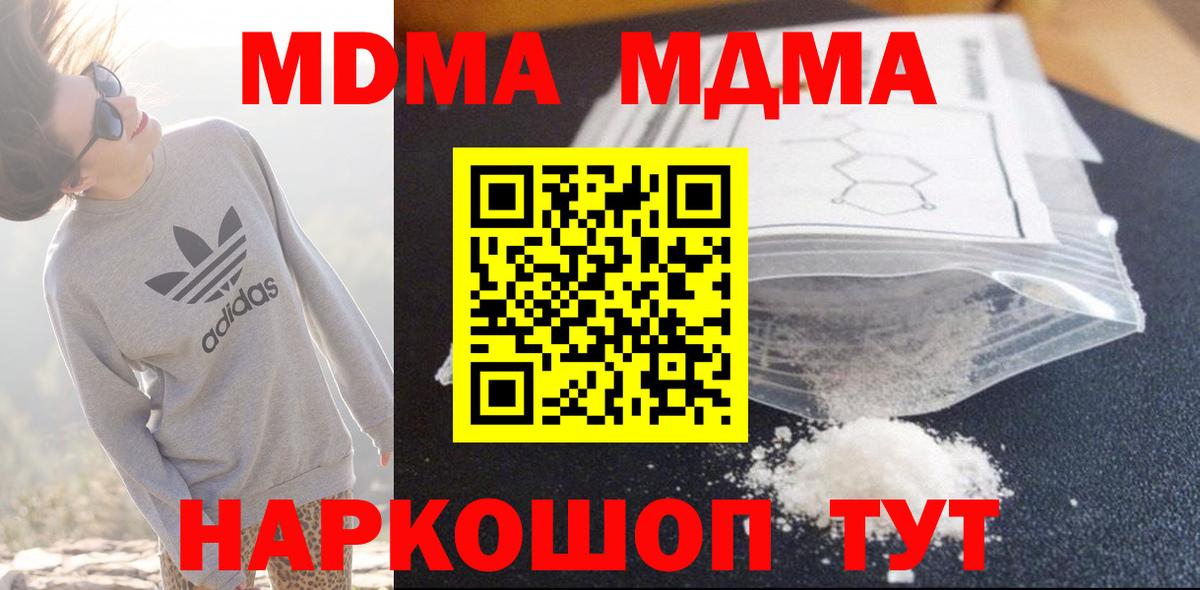 Мирный  МДМА кристаллы  Вход с VPN 